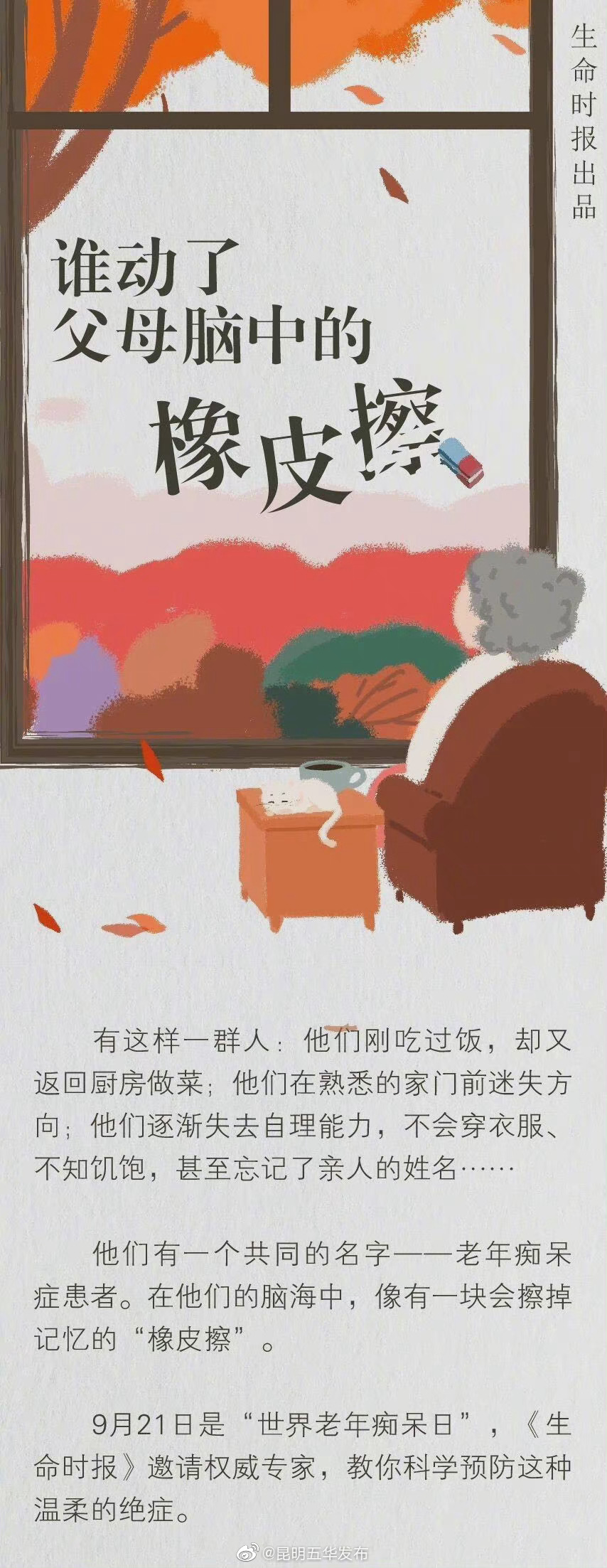 “昆明五华发布”微博