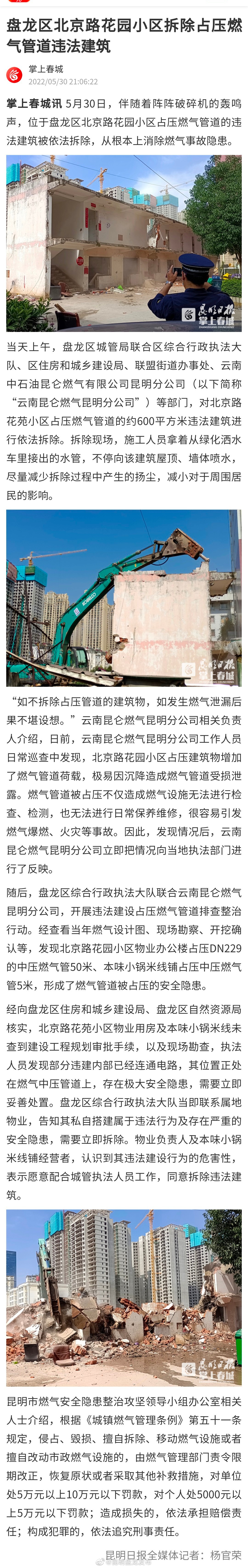 盘龙区北京路花园小区拆除占压燃气管道违法建筑