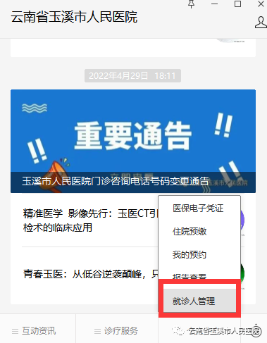 云南省玉溪市人民医院