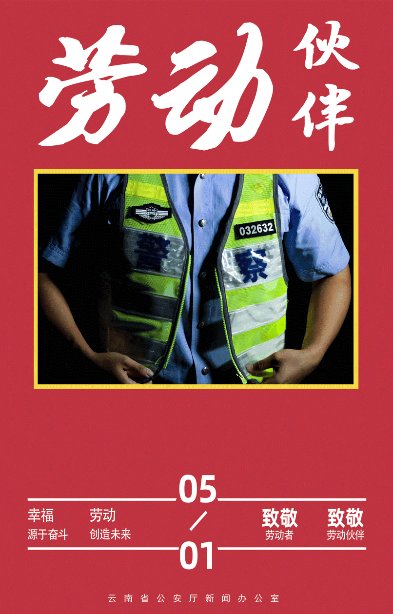 云南警方