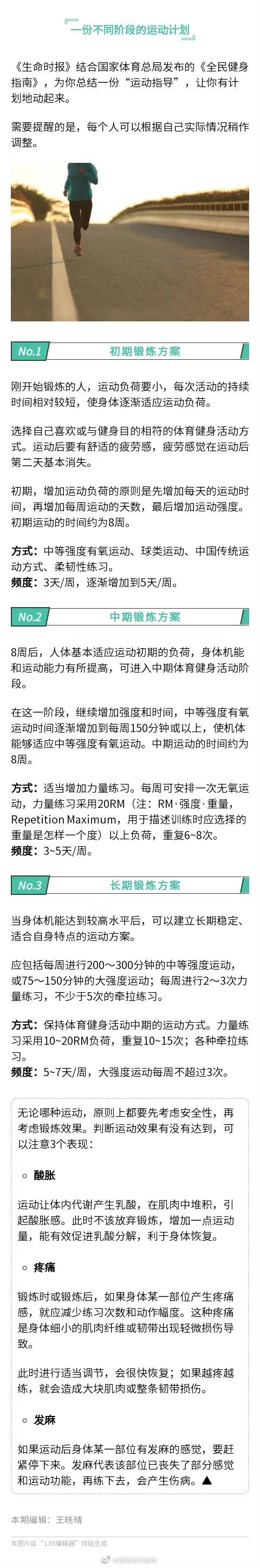 不常锻炼的人如何开始运动