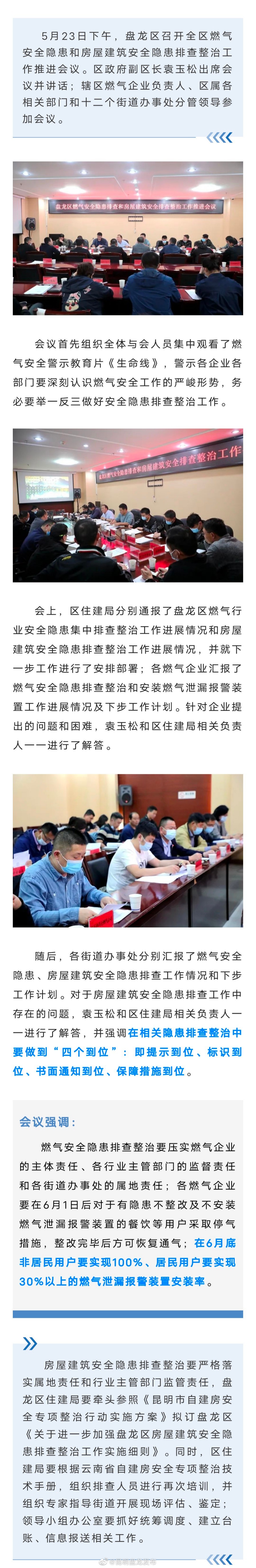 还没安装燃气泄漏报警装置的盘龙居民，抓紧时间啦！