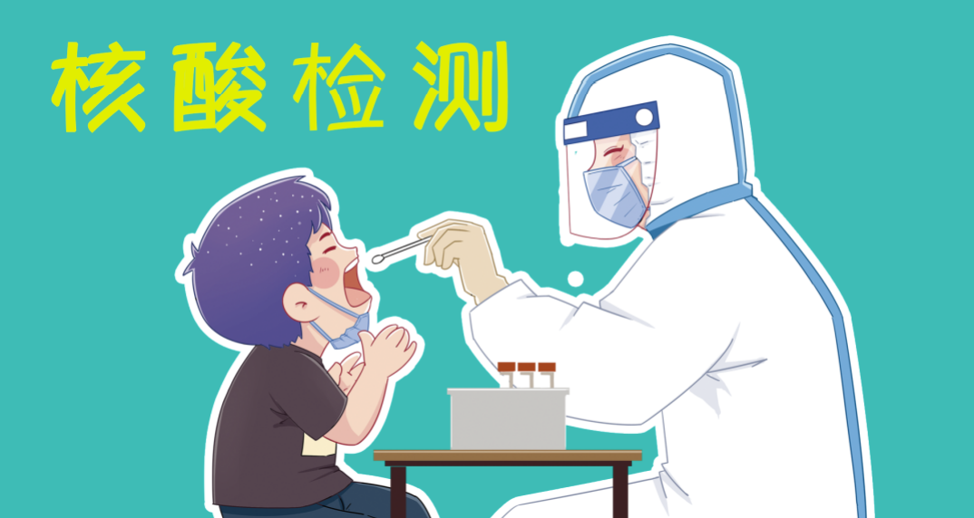 关于核酸检测的热点问题，权威解答来了！