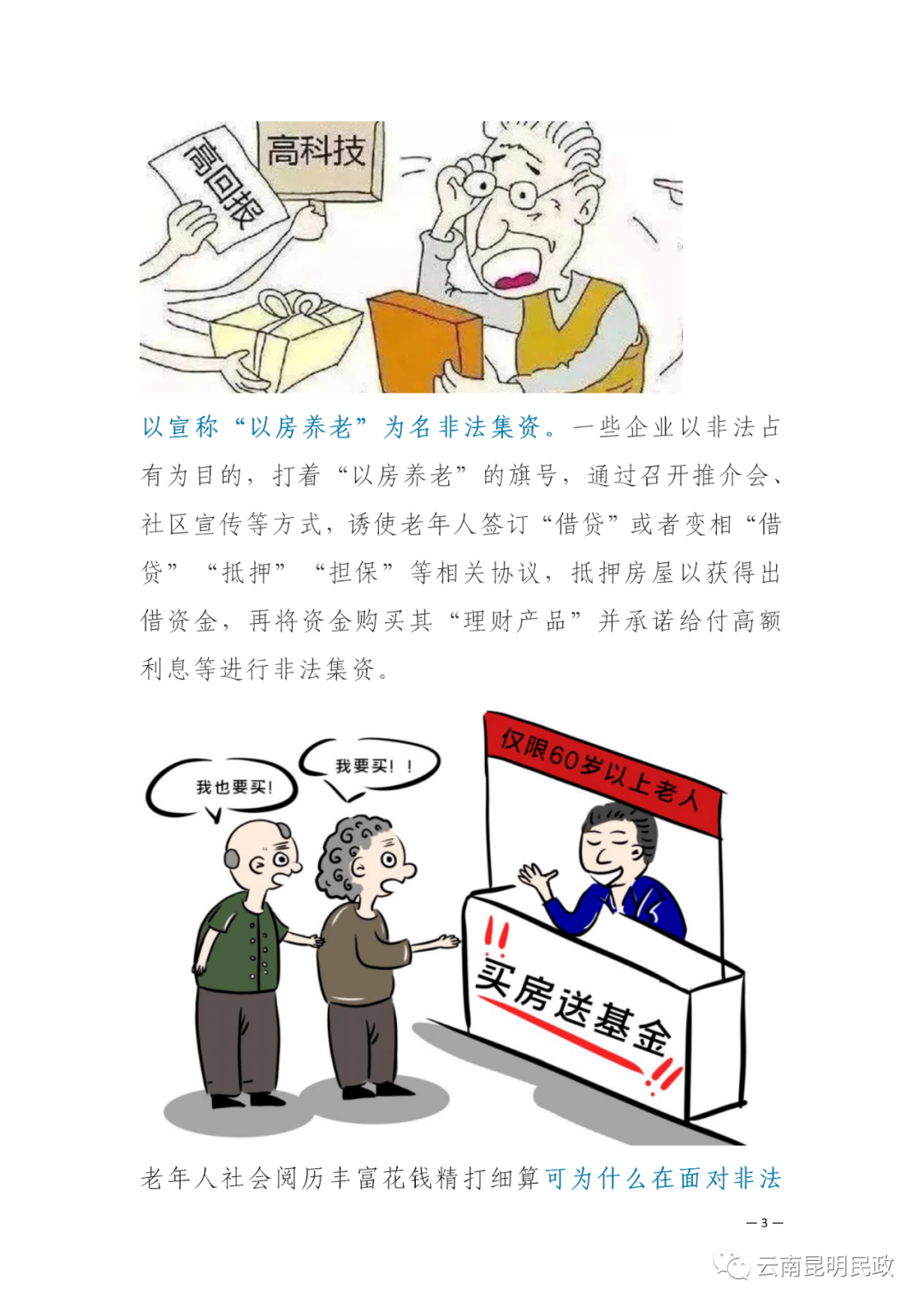 云南昆明民政