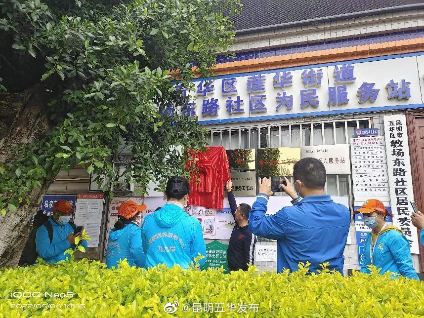 “昆明五华发布”微博