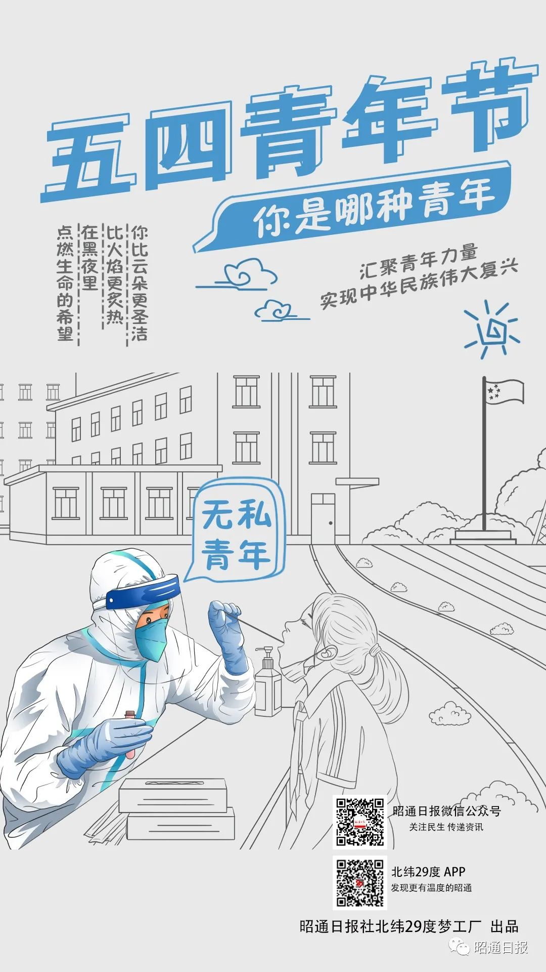 昭通日报