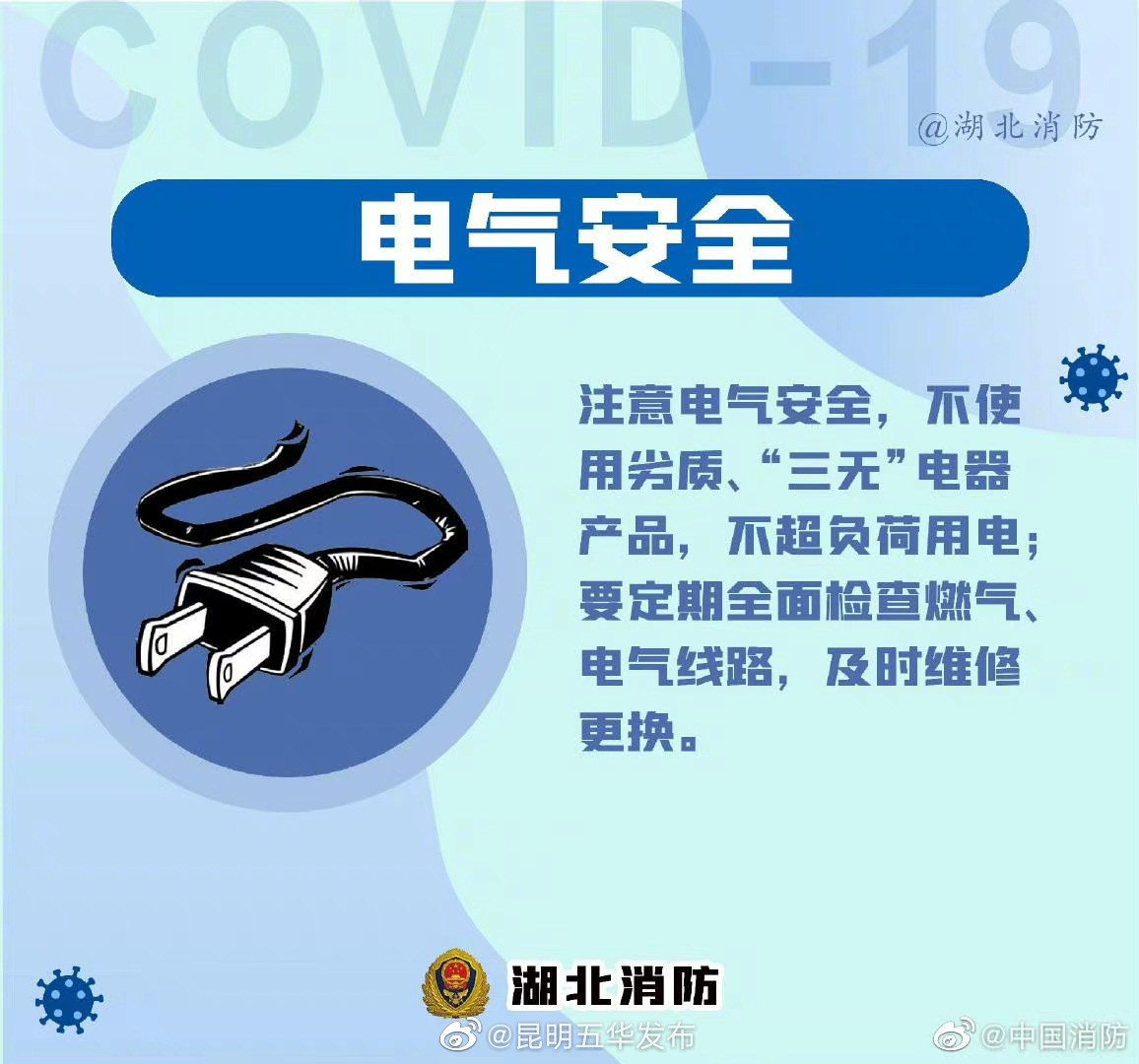 “昆明五华发布”微博