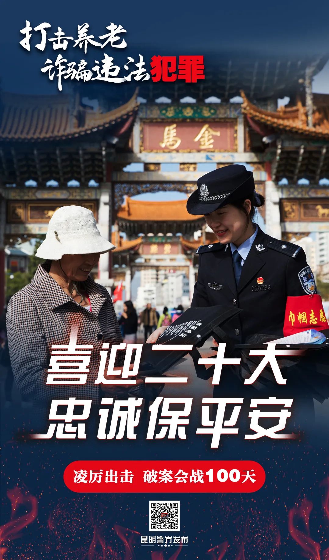 昆明发布
