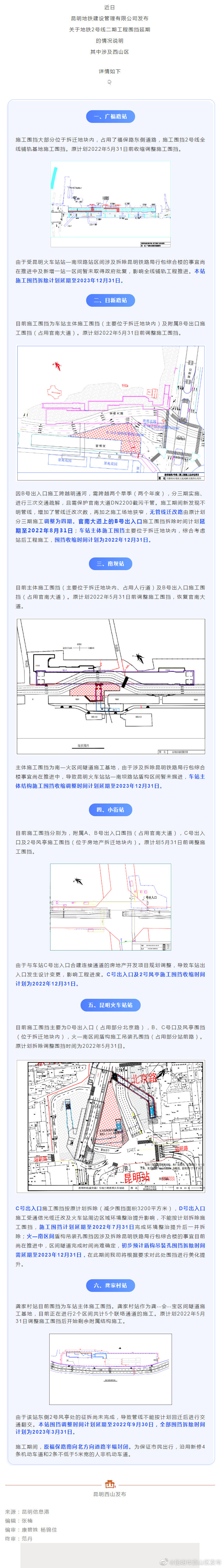 涉及西山区！地铁2号线二期工程围挡有调整→