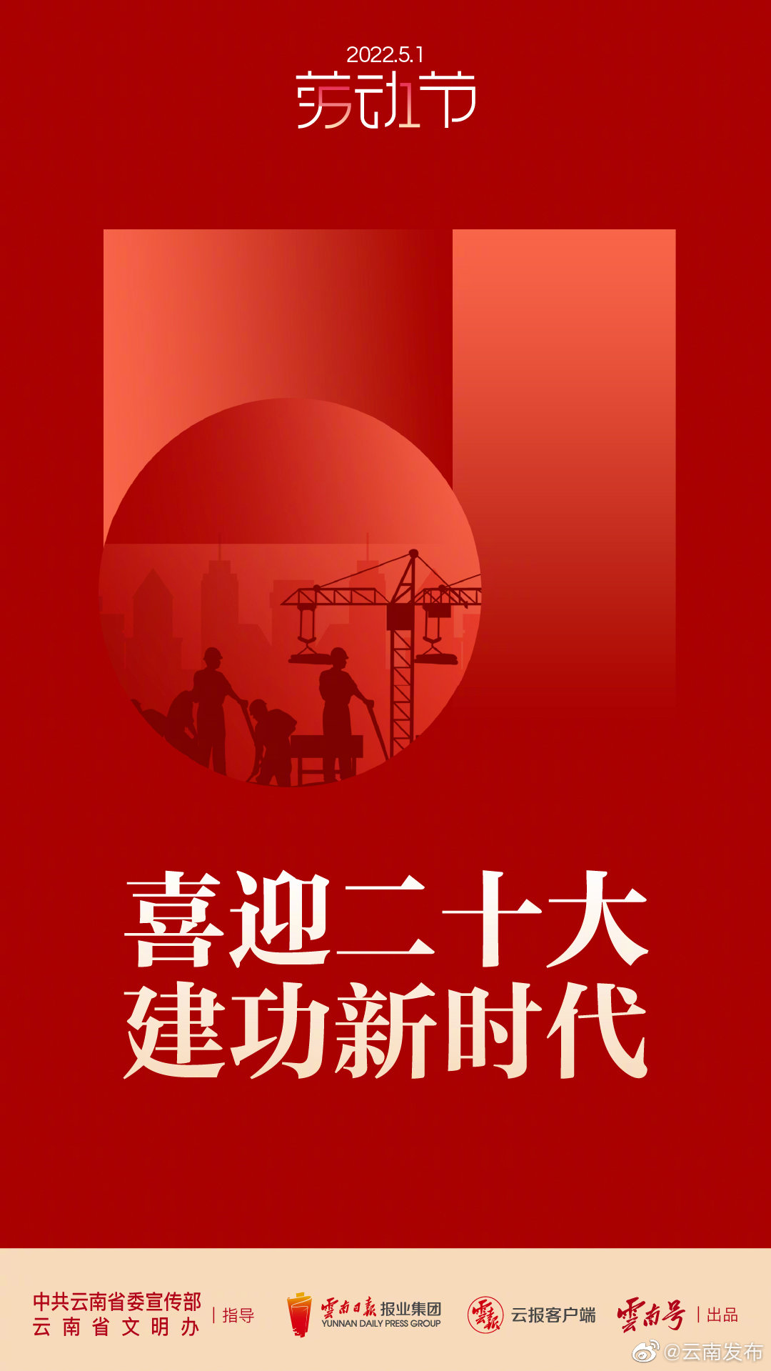 “云南发布”微博