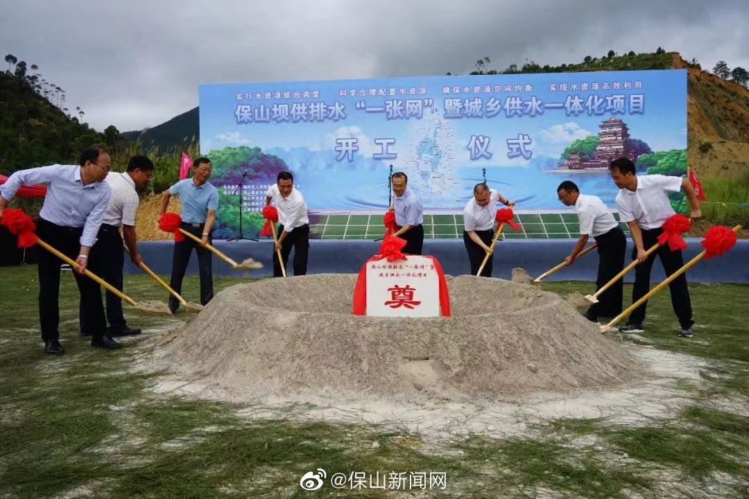 保山坝供排水“一张网”暨城乡供水一体化项目开工