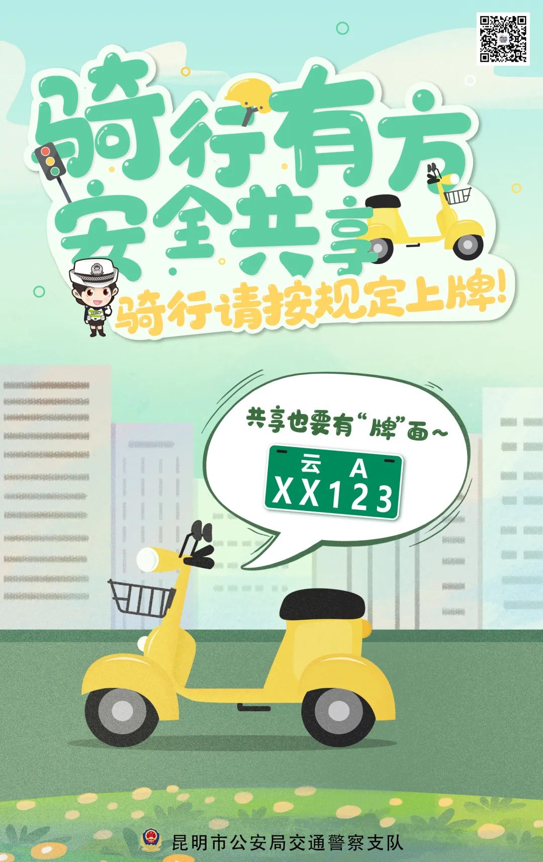 昆明交警