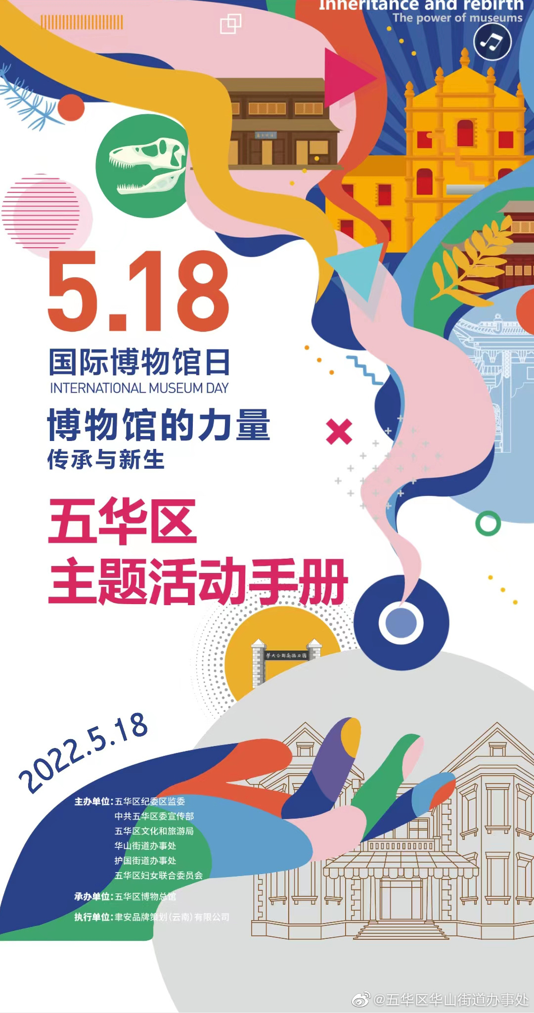 5·18国际博物馆日 | 博物馆的力量·传承与新生 五华区博物总馆开展系列主题活动