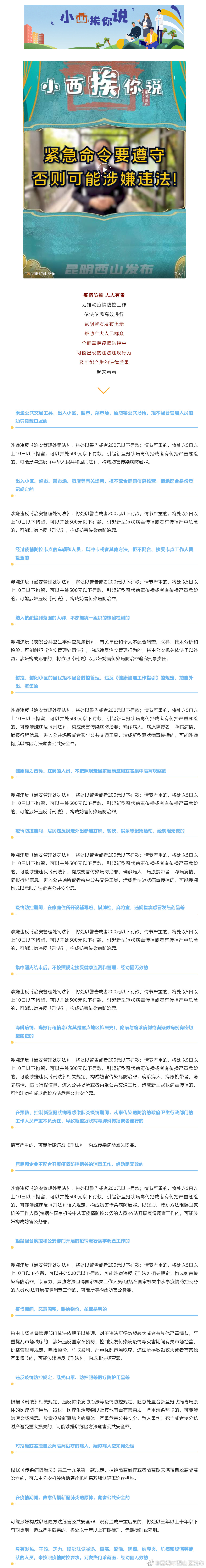 昆明市西山区发布