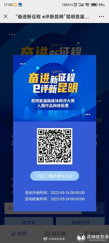 昆明首届网评大赛 获奖入围作品出炉 网络投票正式启动