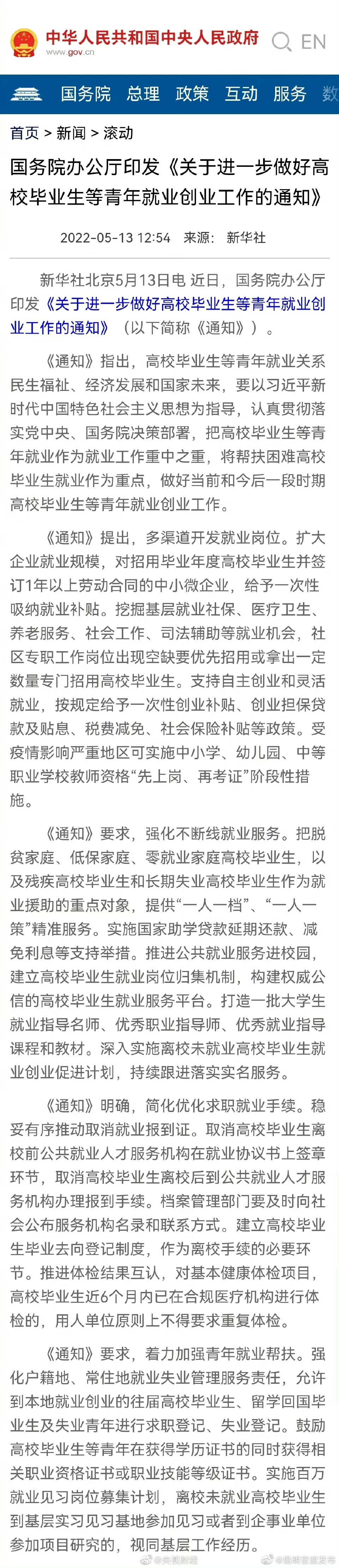 社区专职工作岗位空缺优先招用毕业生 部分地区可实施教师先上岗再考证阶段性措施