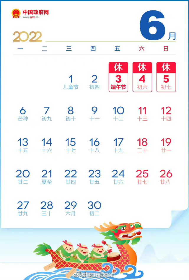 端午放假3天不调休