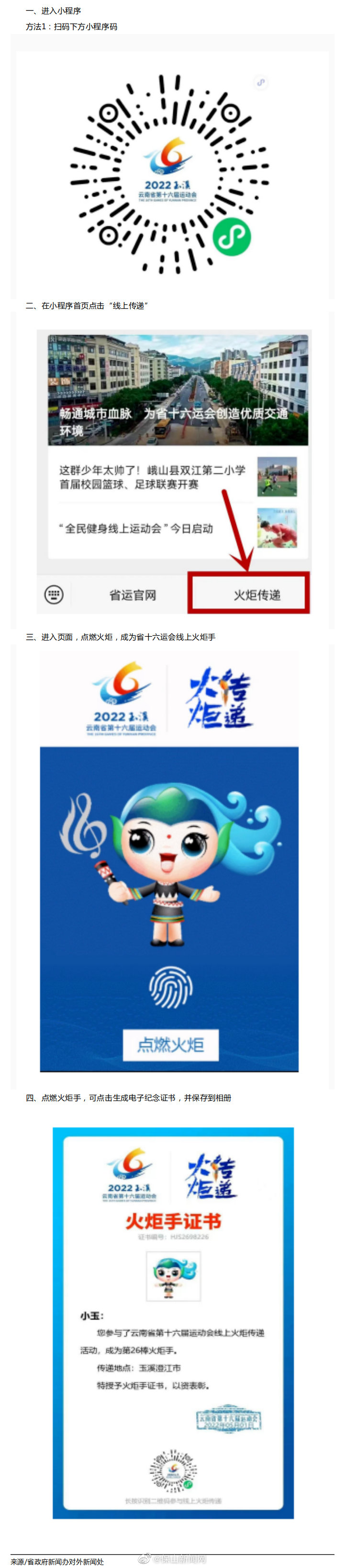 快来！云南省第十六届运动会线上火炬接力