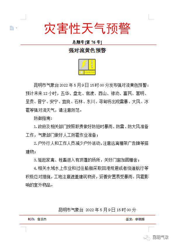 昆明发布