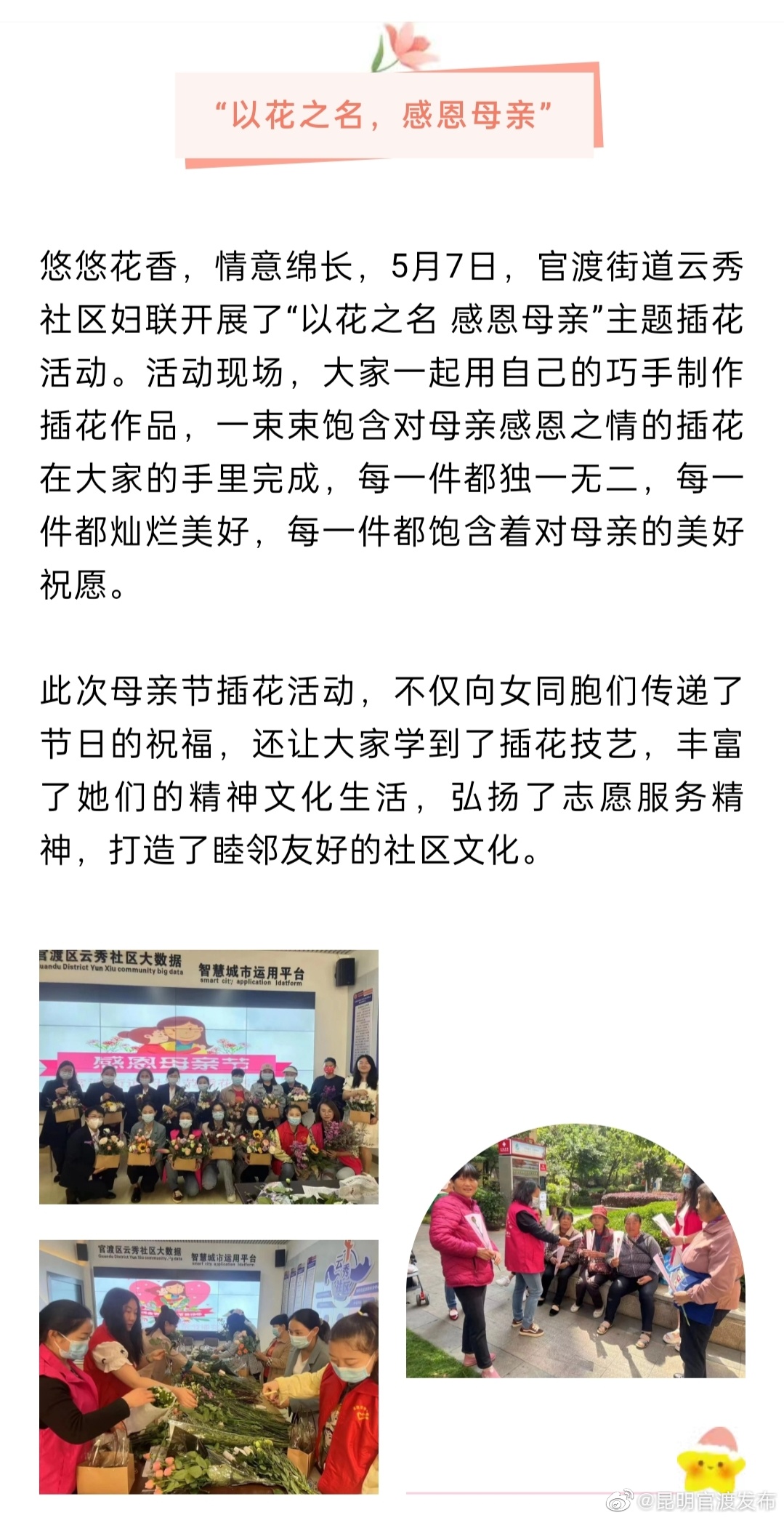 “昆明官渡发布”微博