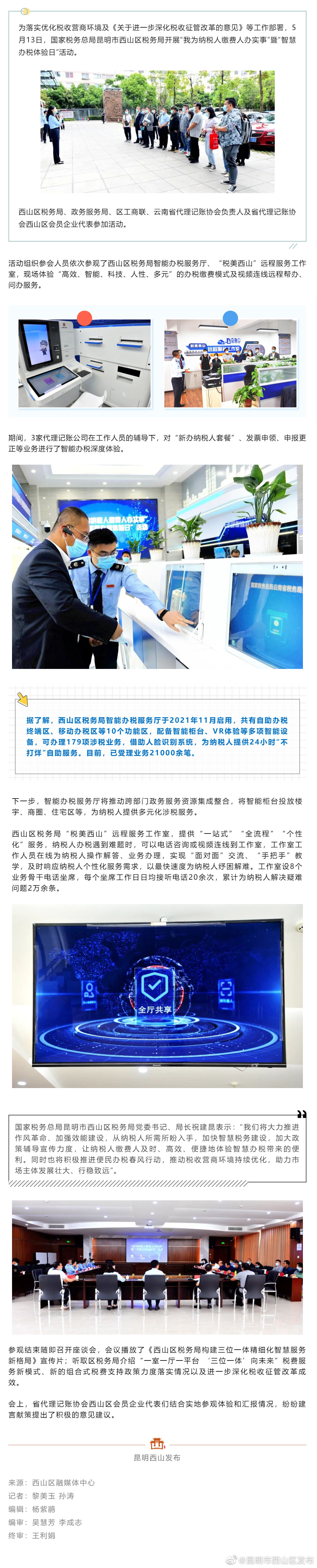 西山区智慧办税新体验：高效、智能、科技、人性、多元
