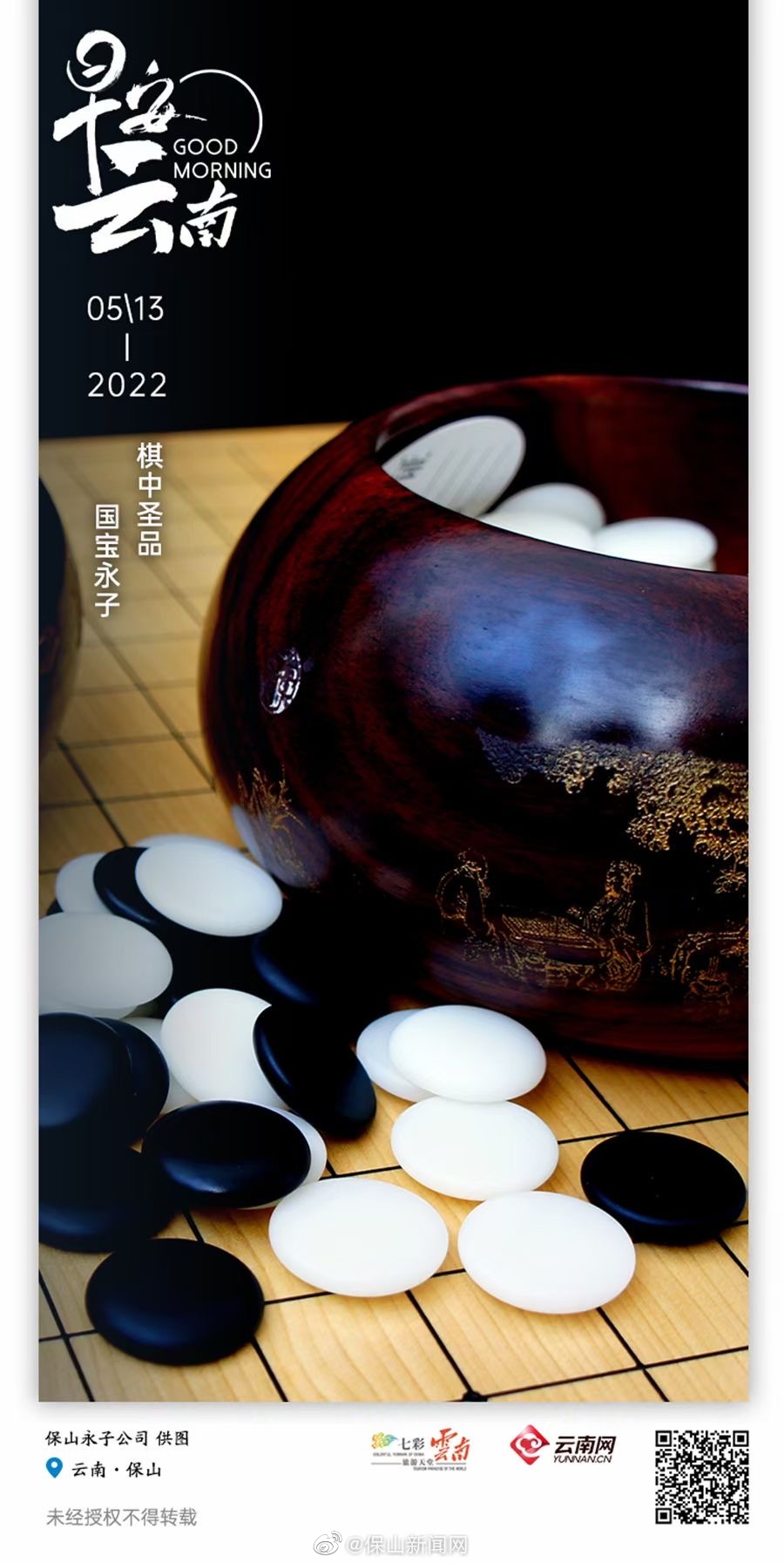 棋子出于云南，以永昌者为上