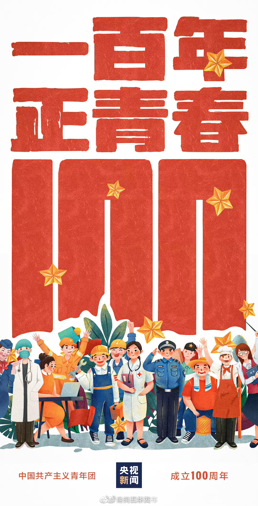 青春是你也是中国的样子