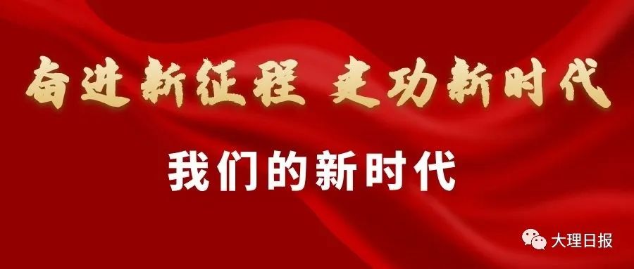 大理日报