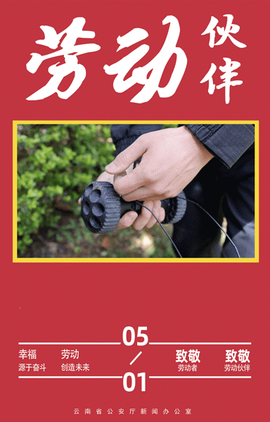 云南警方