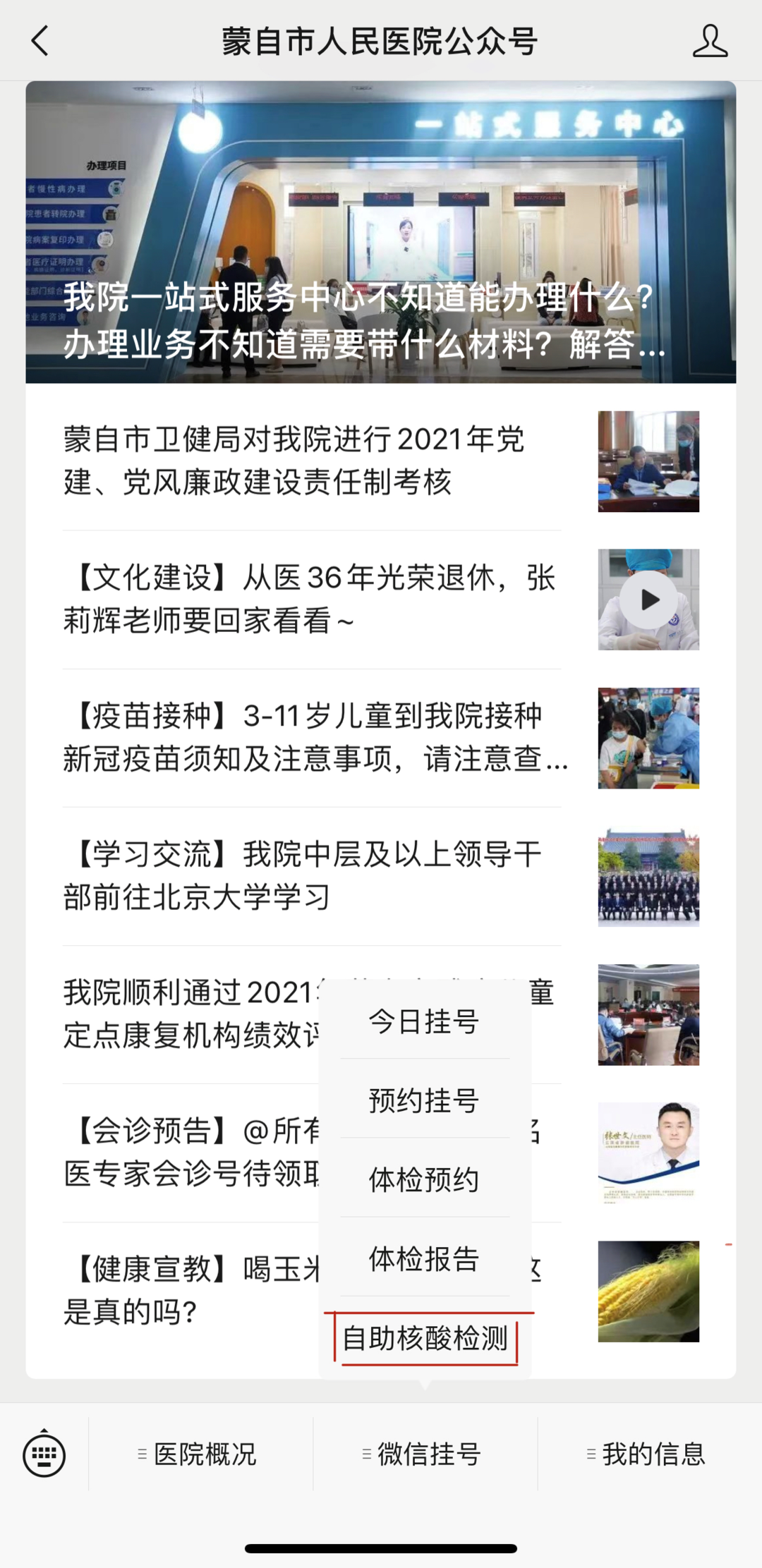 蒙自市人民医院快讯