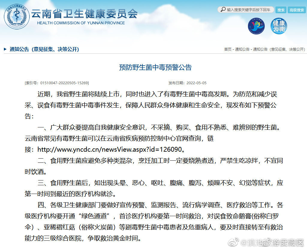 “滇池旅游度假区”微博