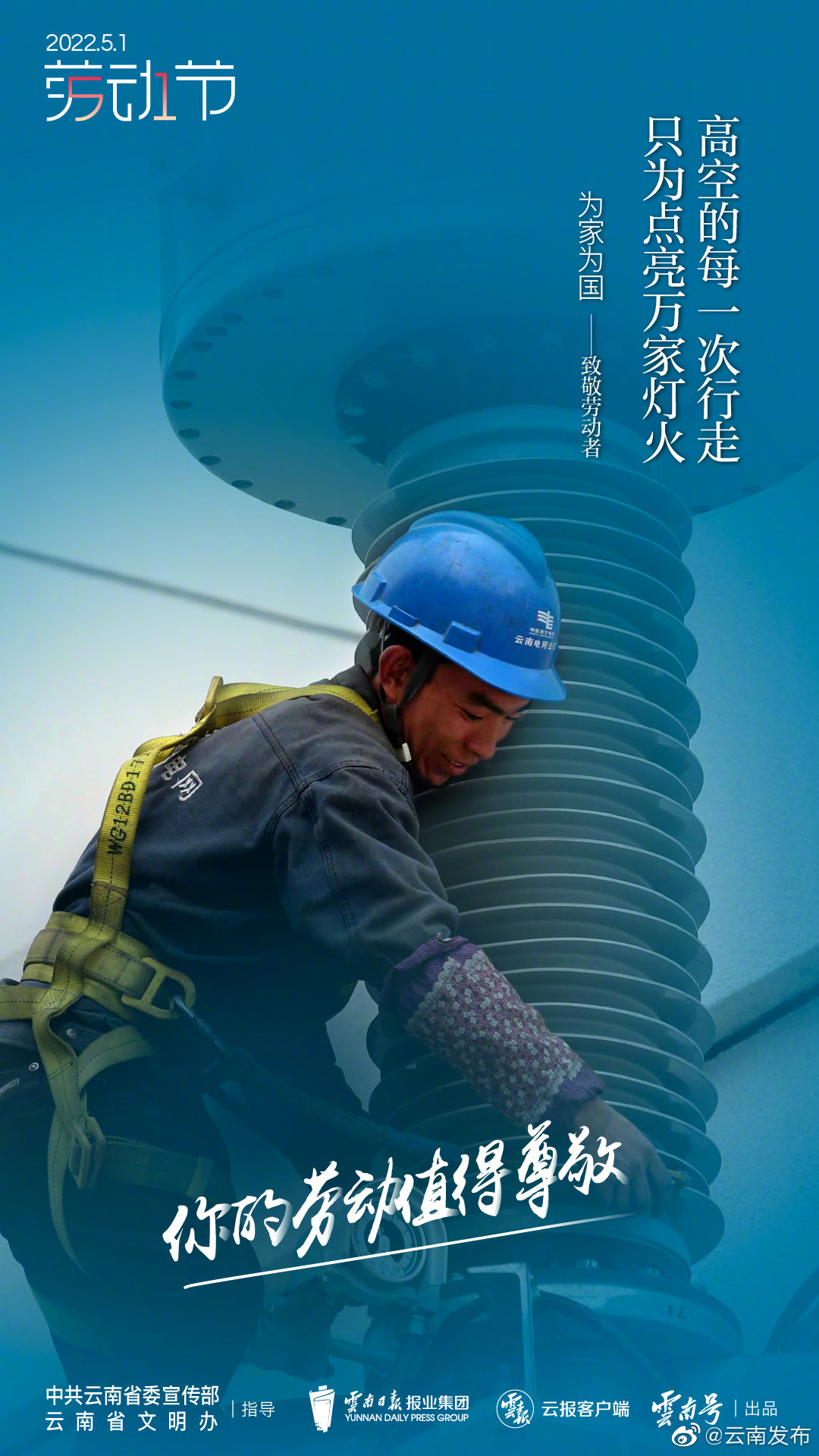 “云南发布”微博