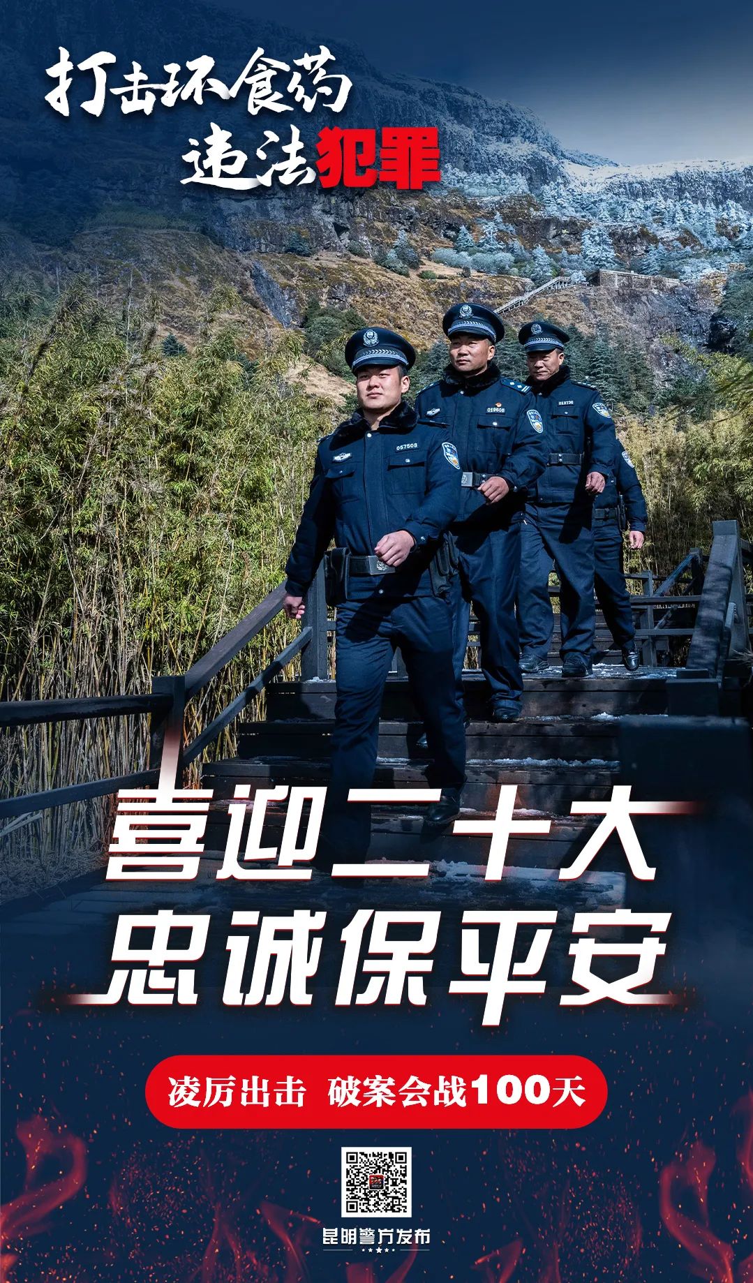 昆明发布