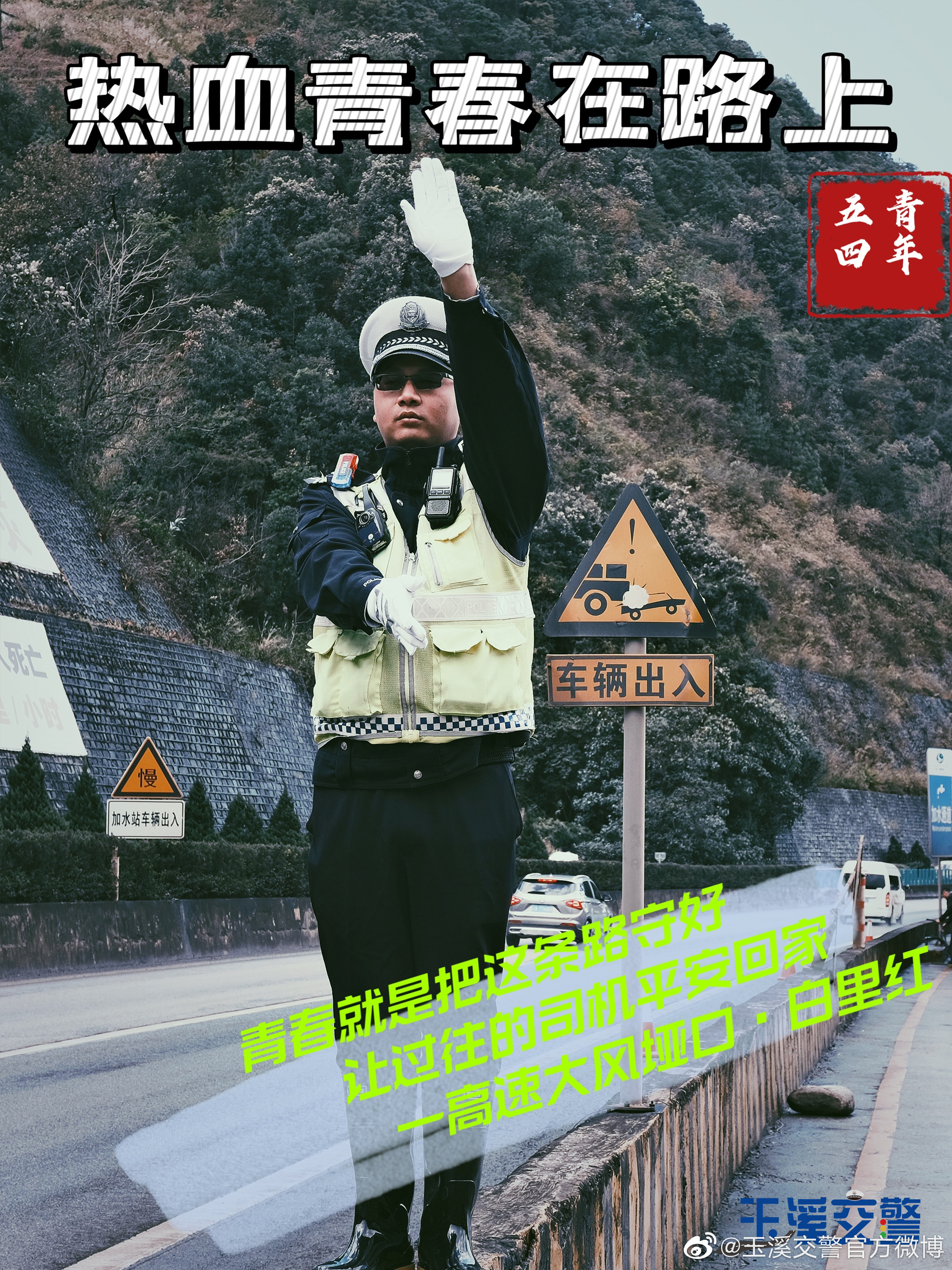 玉溪交警官方微博