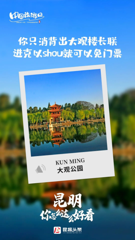文明昆明