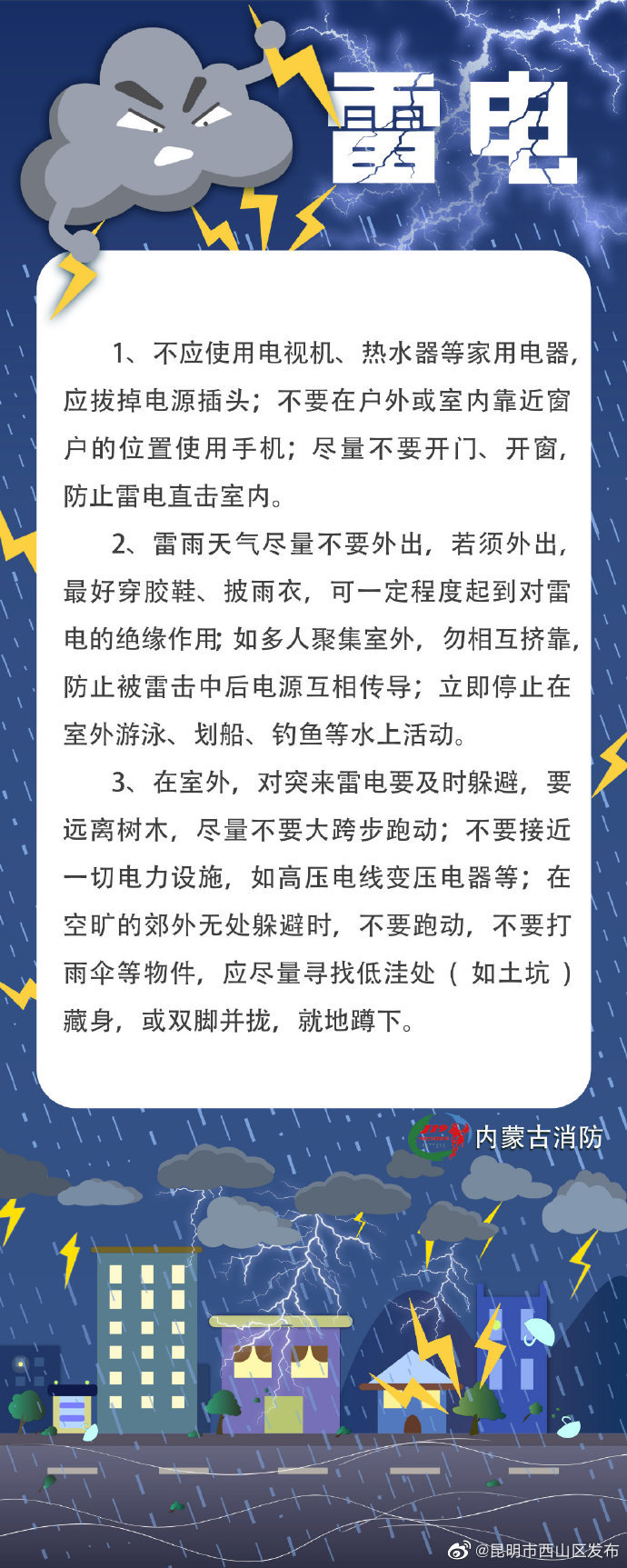 昆明市西山区发布