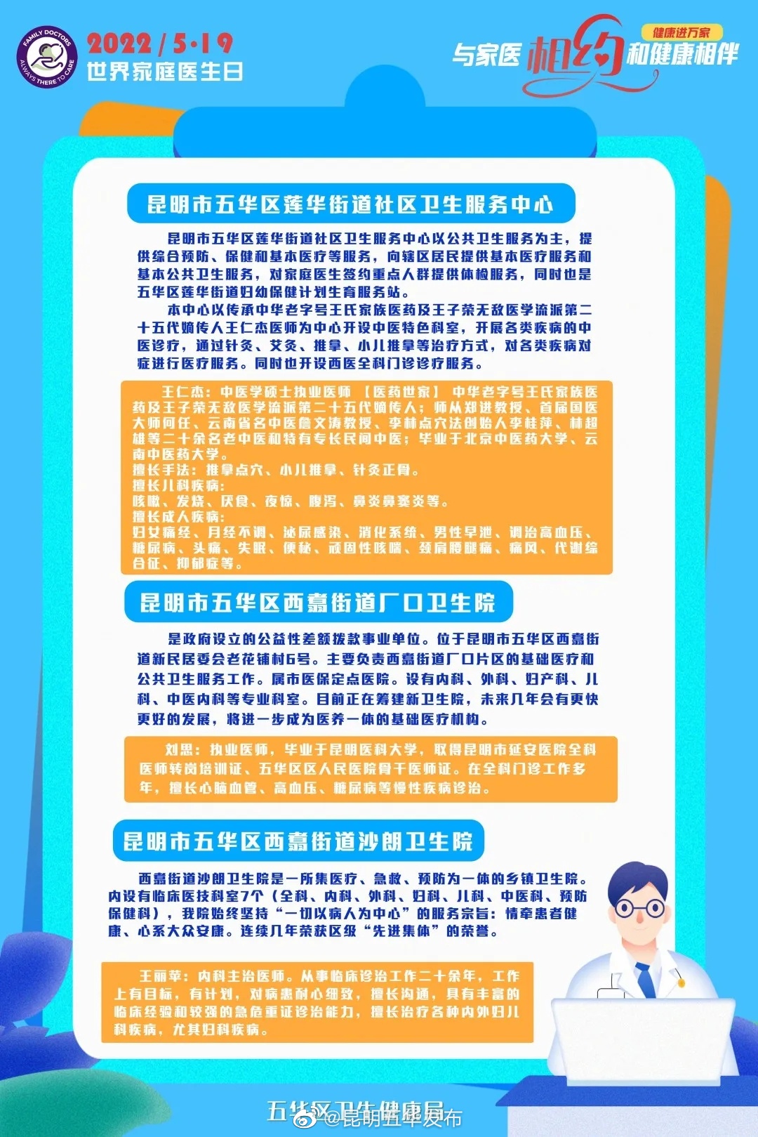 “昆明五华发布”微博