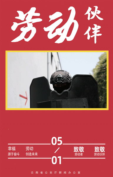 云南警方