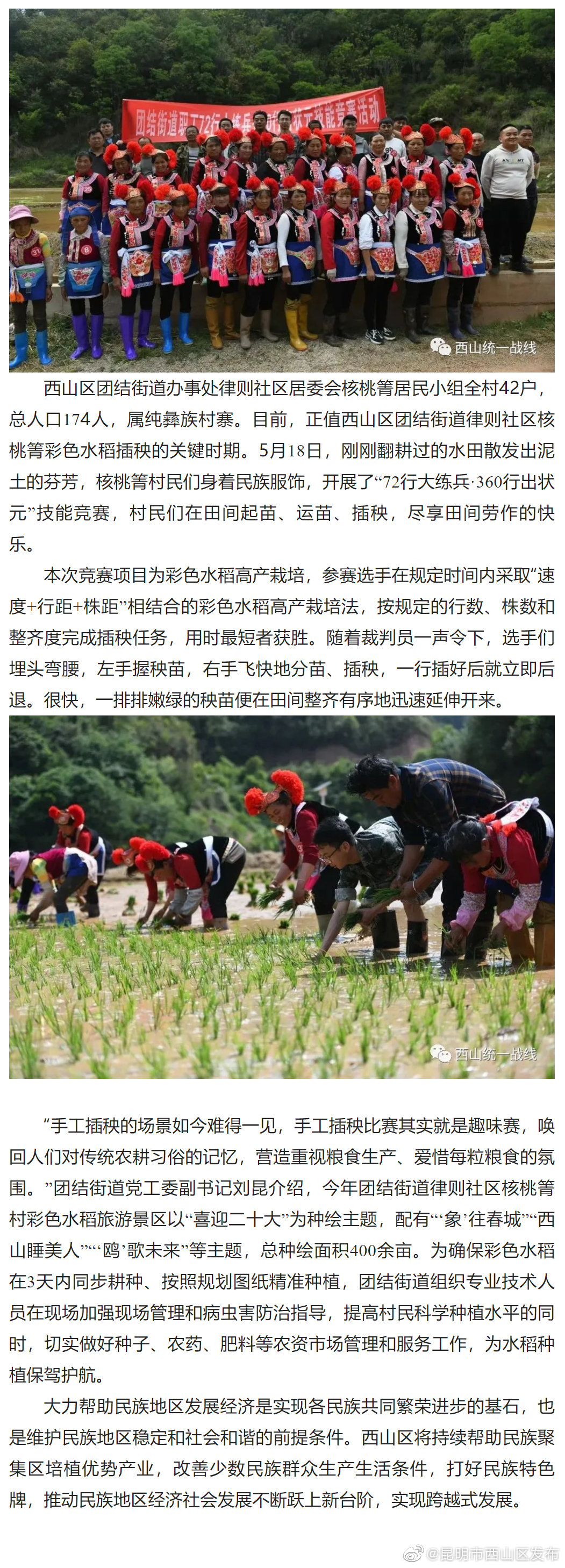 昆明市西山区举行民族风情技能竞赛