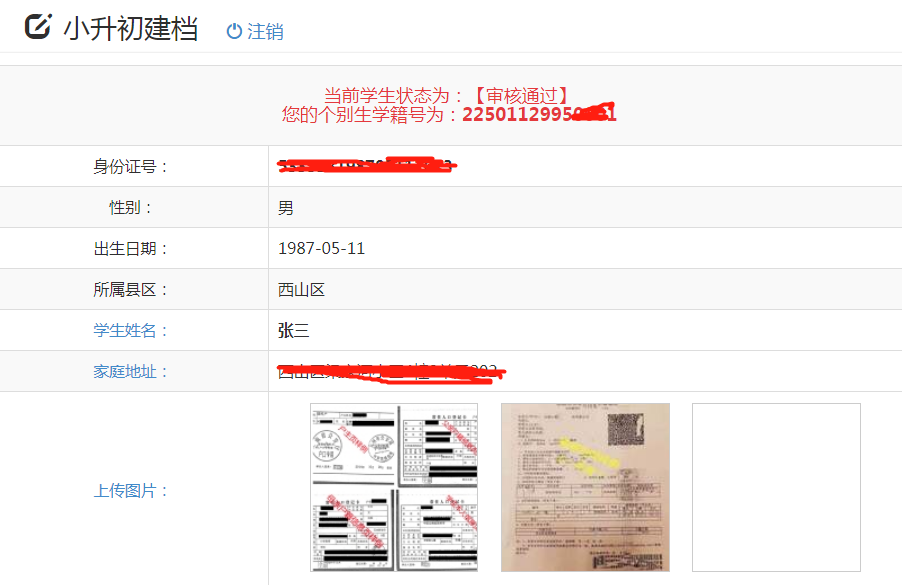 昆明西山教育体育