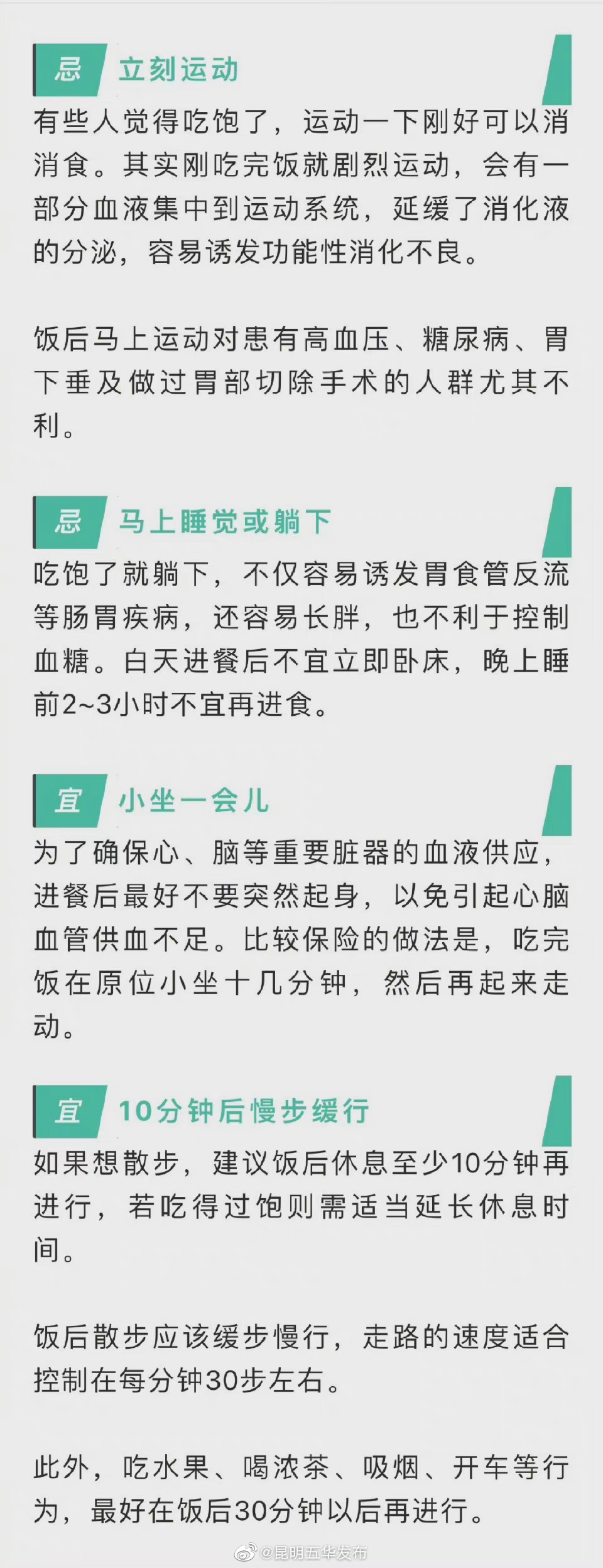 饭后该躺着还是站着？