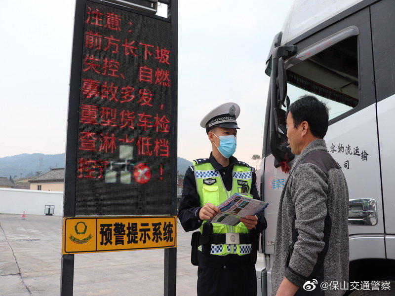 保山交通警察微博