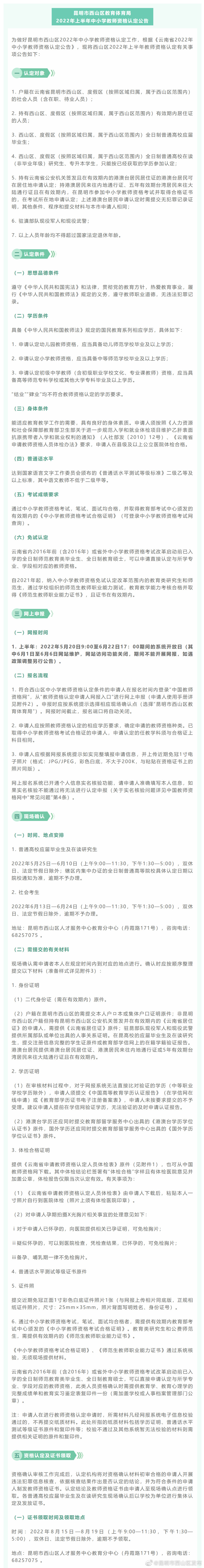 昆明市西山区发布