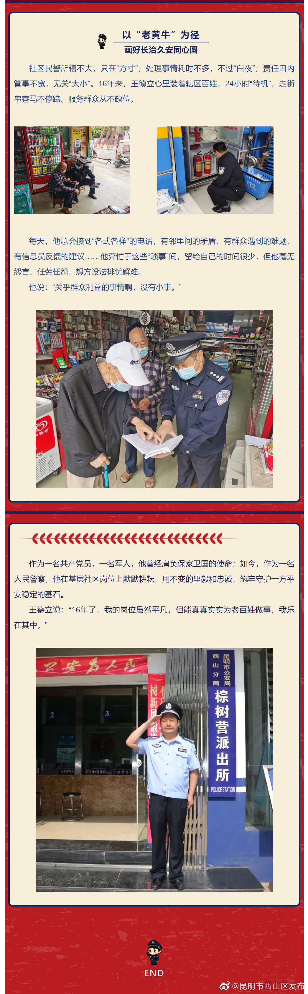 昆明市西山区发布