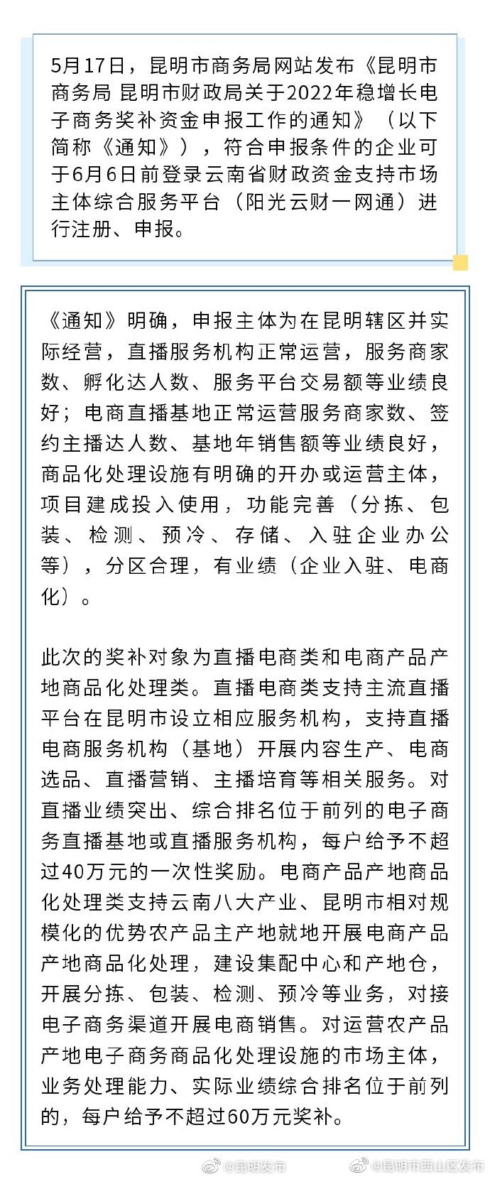 @昆明企业 快来申报2022年稳增长电子商务奖补资金