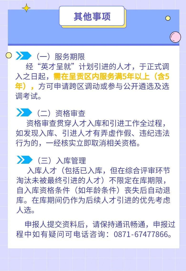 呈贡组织工作