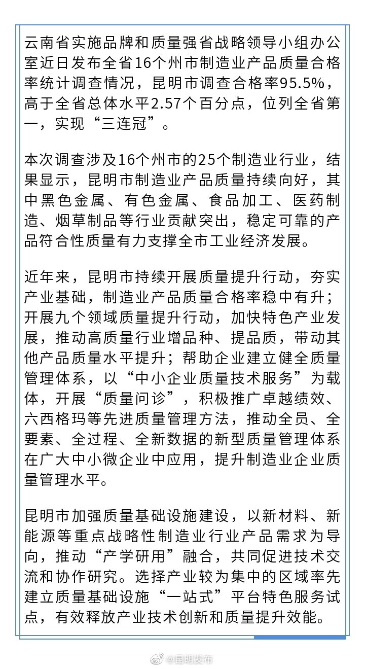 昆明制造业产品质量合格率全省“三连冠”