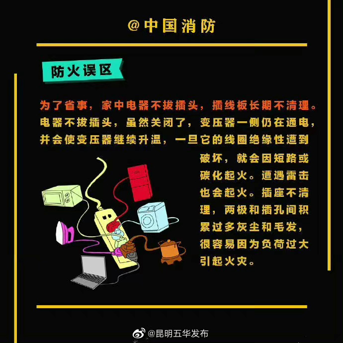 “昆明五华发布”微博