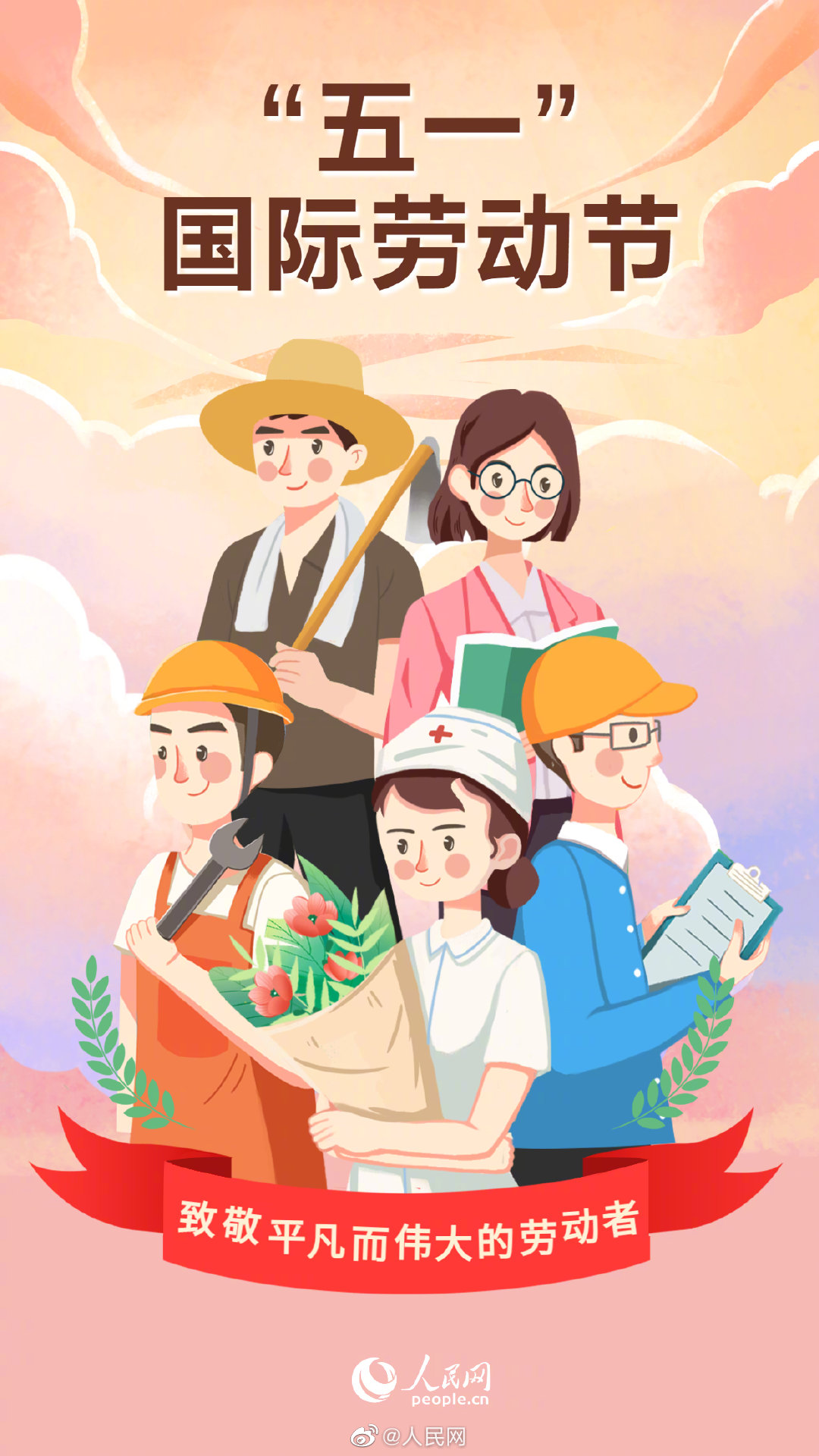 今天五一劳动节，为自己转发这条微博！