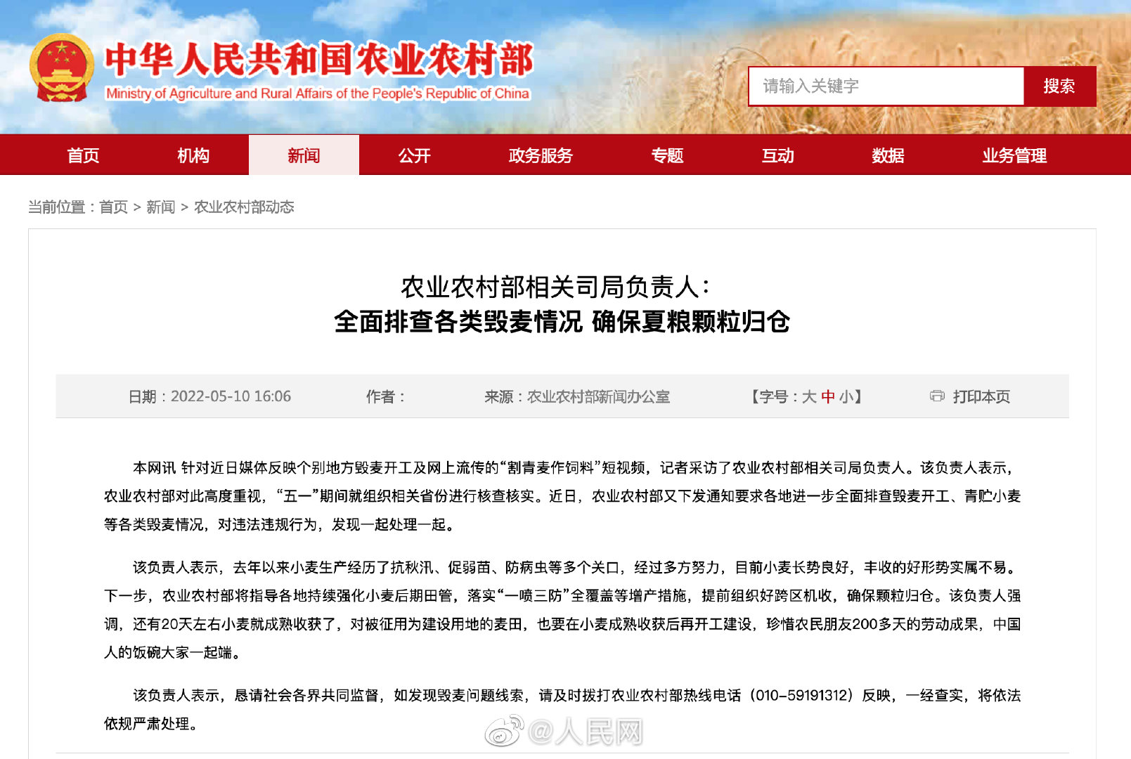 农业农村部回应割青麦作饲料问题